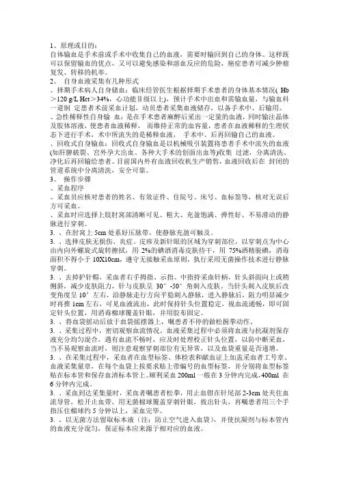 临床自体输血标准操作程序