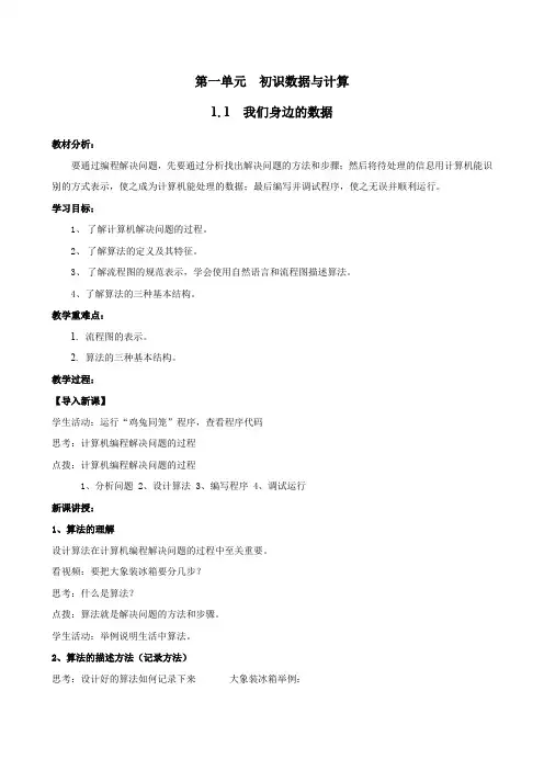 科教版2019高中信息技术(必修1)第二单元编程计算2.1计算机解决问题的过程