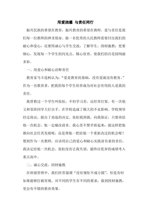 用爱浇灌 与责任同行
