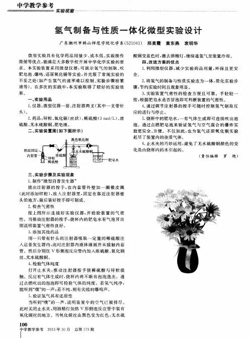 氢气制备与性质一体化微型实验设计