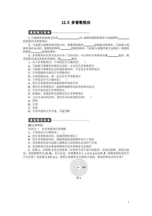 12.5 多普勒效应 习题 2