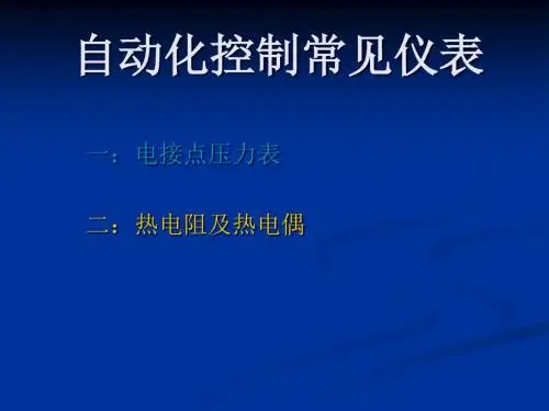 电接点压力表的原理及接线图