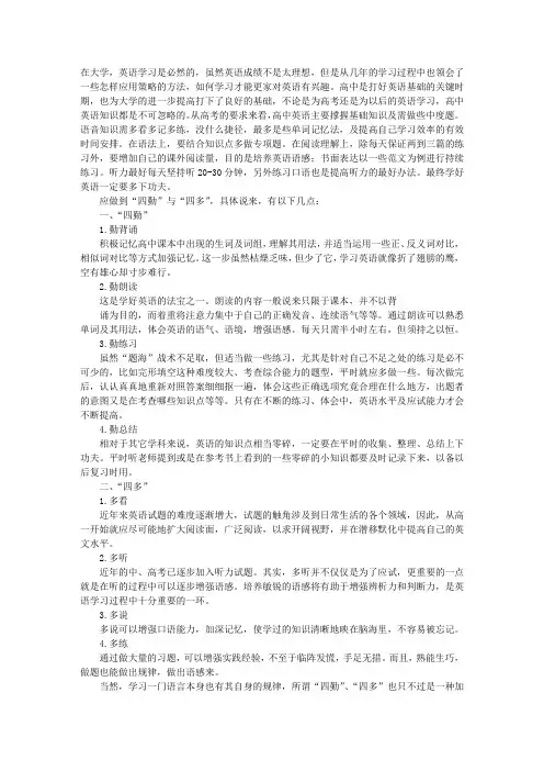 大学英语学习心得体会