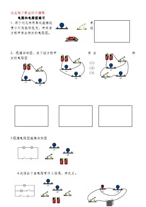 初三物理电路和电路图专项练习(完整资料).doc