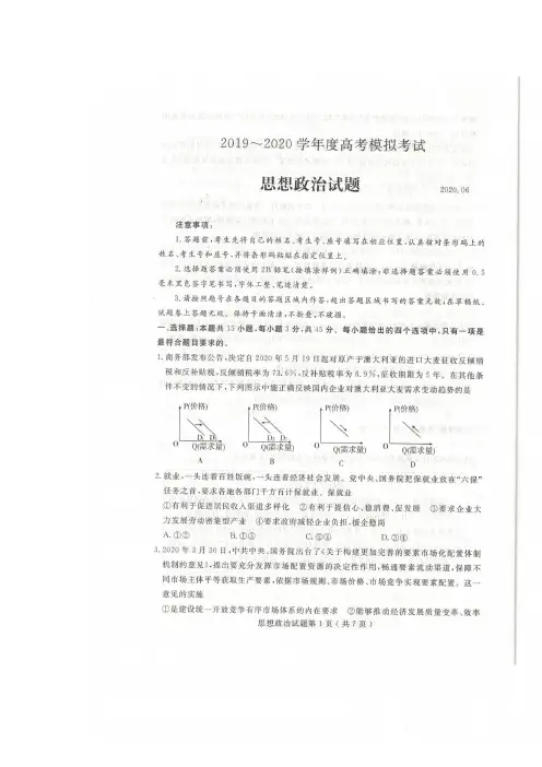2019-2020学年山东省济宁市高考模拟考试 政治试题 (6月13号二模)扫描
