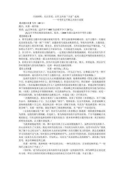 作文升格训练