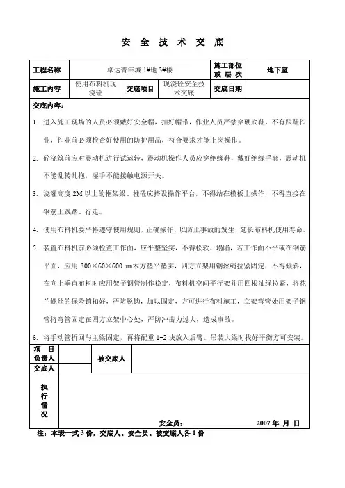 布料机安  全  技  术  交  底