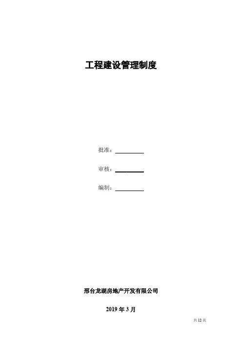建筑工程管理制度