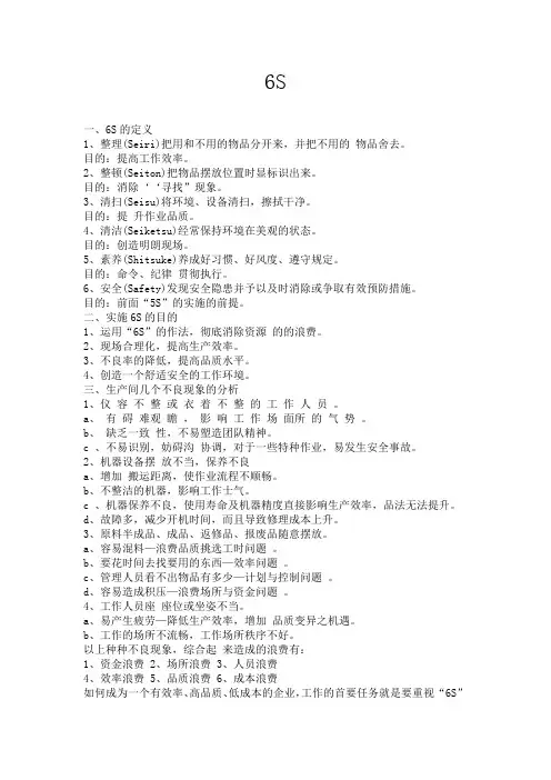 6S与5常法