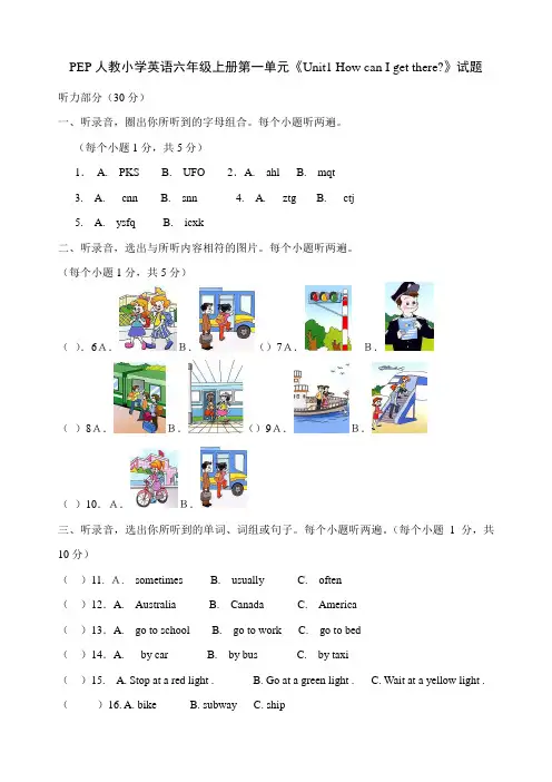 2018年PEP人教小学英语六年级上册单元过关检测试题全册