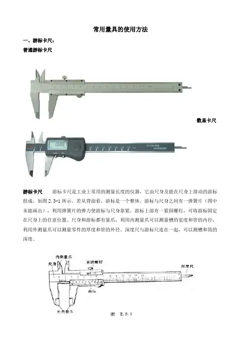 常用量具的使用方法 2