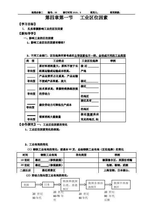 高中地理必修二第四章第二节工业地域的形成学案