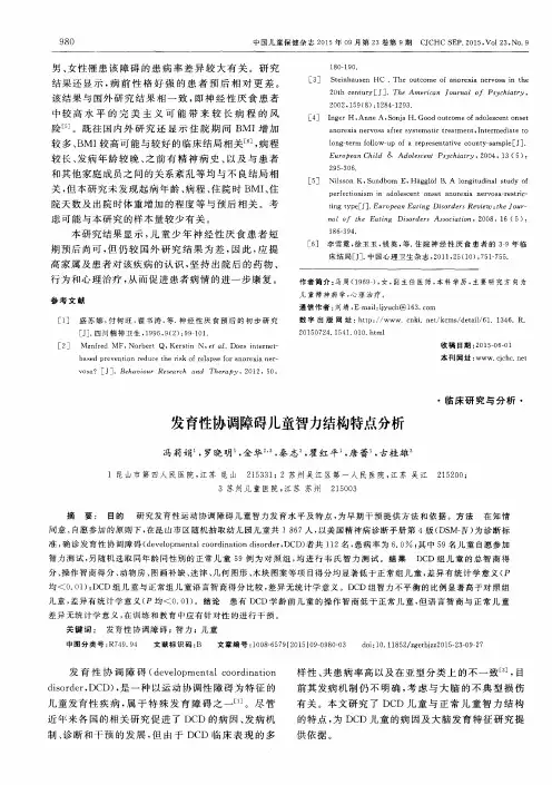 发育性协调障碍儿童智力结构特点分析