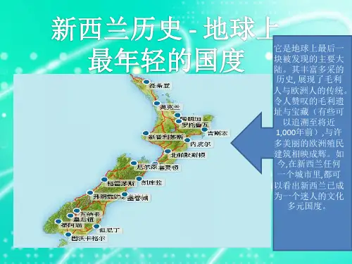 新西兰旅游介绍