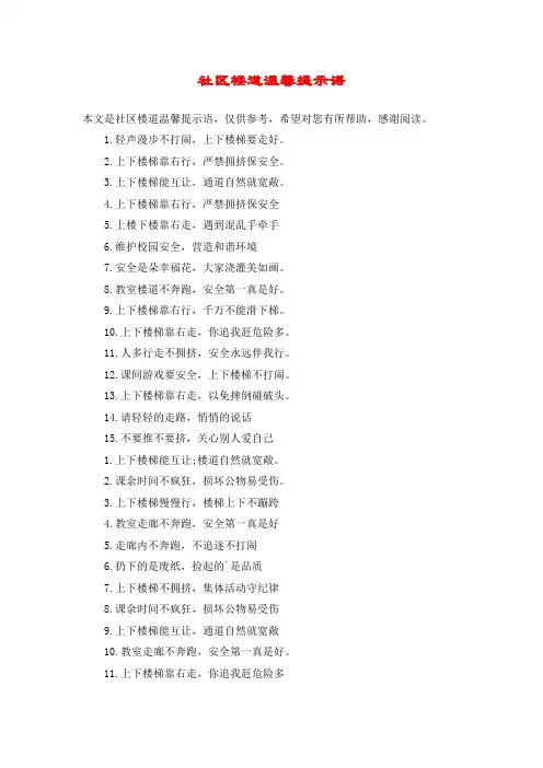 社区楼道温馨提示语