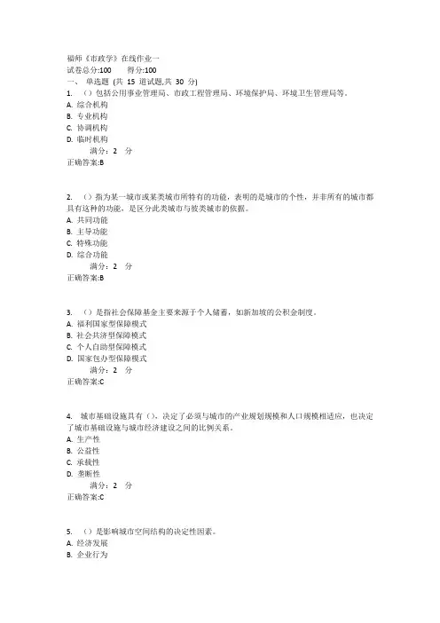 福师《市政学》在线作业一