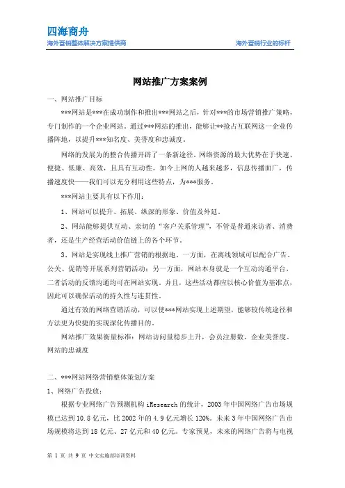 网站推广方案案例