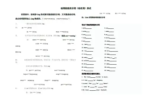 动词的动名词形式