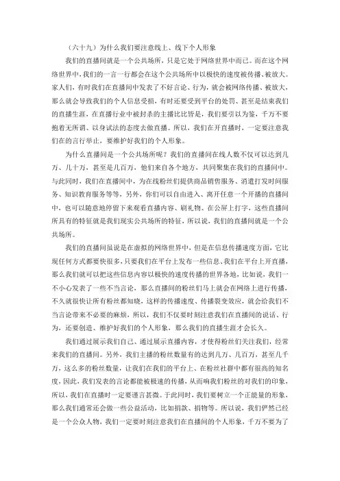 主播与粉丝在连麦时应该注意的事项