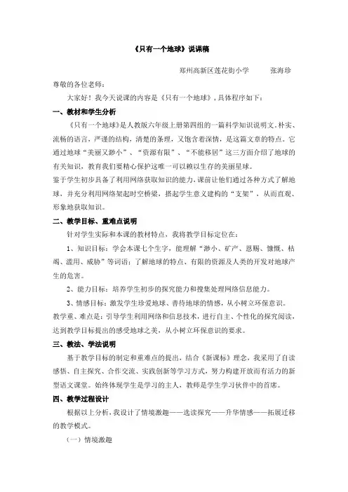 《只有一个地球》说课稿