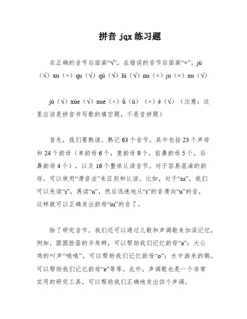 拼音jqx练习题