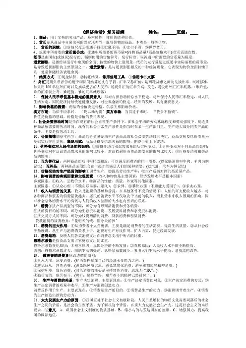 高三经济生活复习提纲