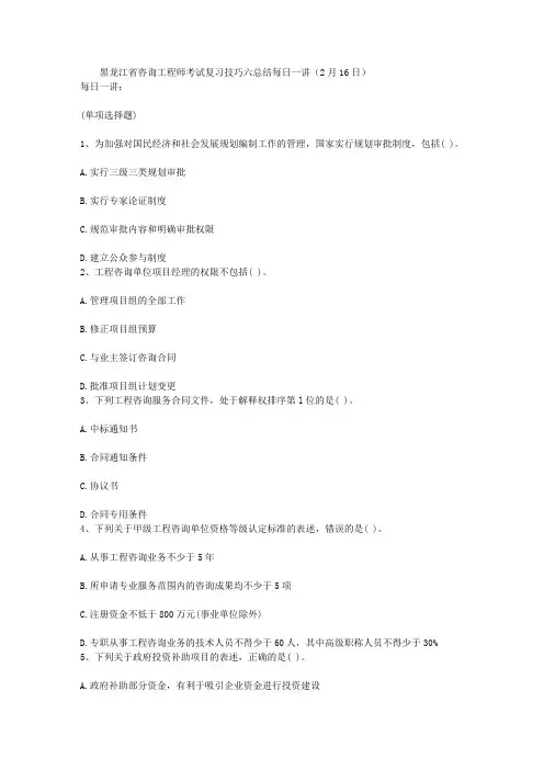 黑龙江省咨询工程师考试复习技巧六总结每日一讲(2月16日)