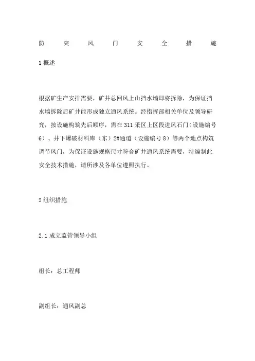 防突风门安全措施