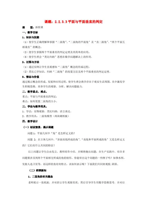 平面与平面垂直的判定教案 新人教A版必修2