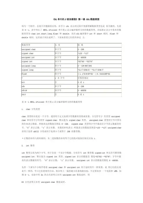 51单片机C语言教程