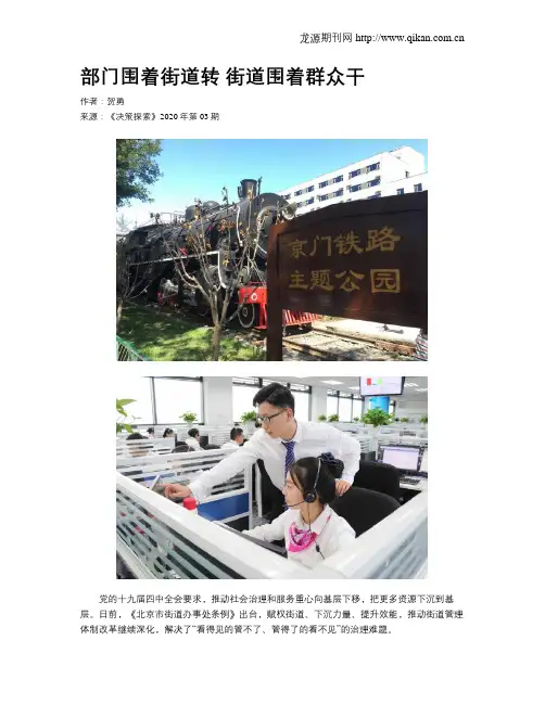 部门围着街道转 街道围着群众干