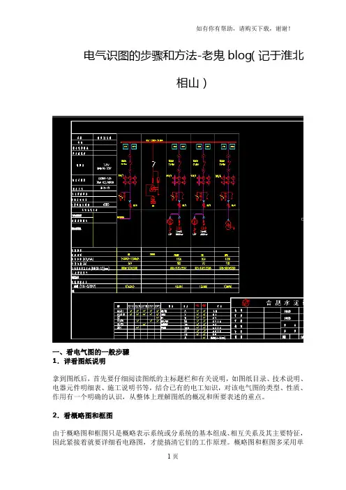 电气识图的步骤和方法