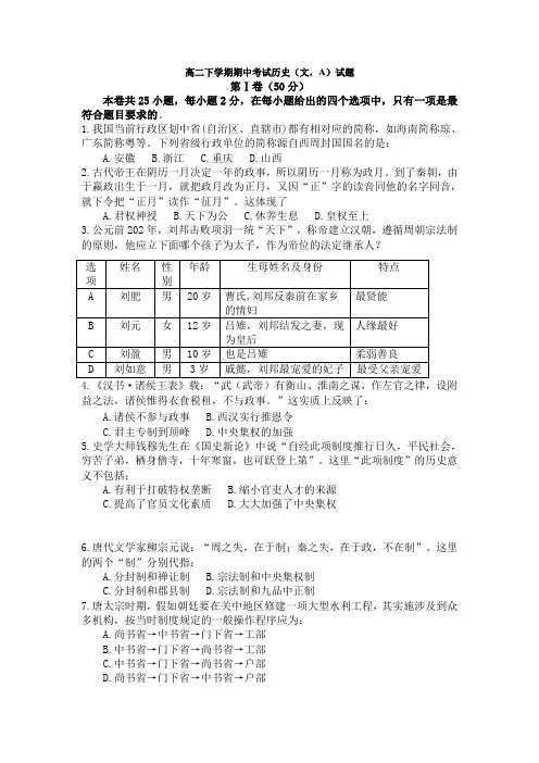 海南省三亚市第一中学2013-2014学年高二下学期期中考试历史(文,A)试题 Word版含答案
