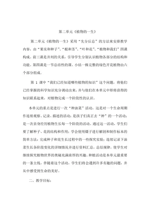 三年级下册二单元分析