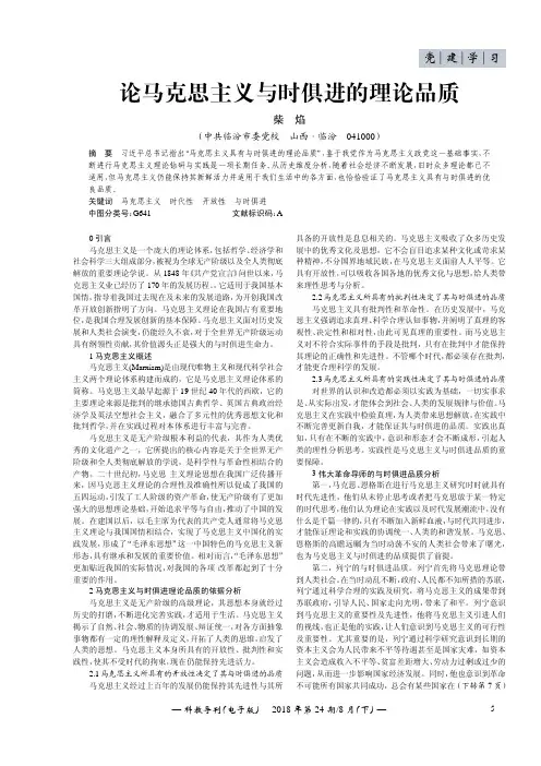 论马克思主义与时俱进的理论品质