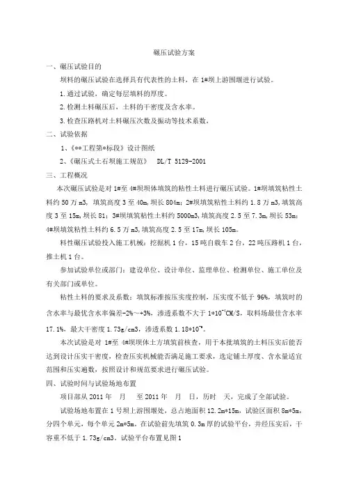 大坝填筑土方碾压试验方案