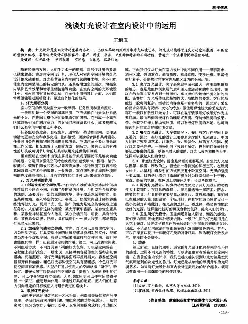 浅谈灯光设计在室内设计中的运用