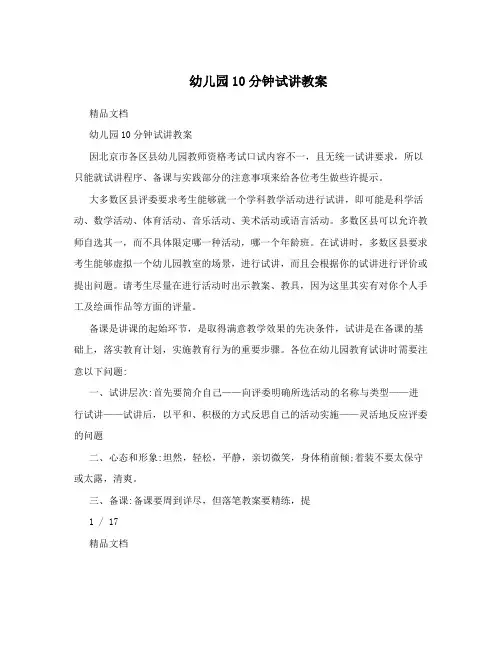 幼儿园10分钟试讲教案