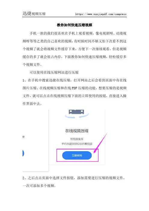 教你如何快速压缩视频
