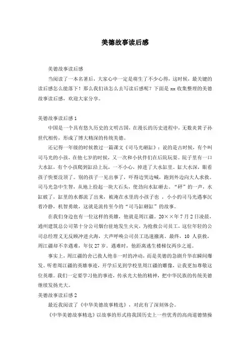 美德故事读后感