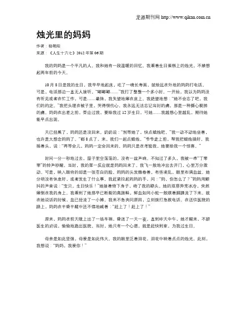 烛光里的妈妈