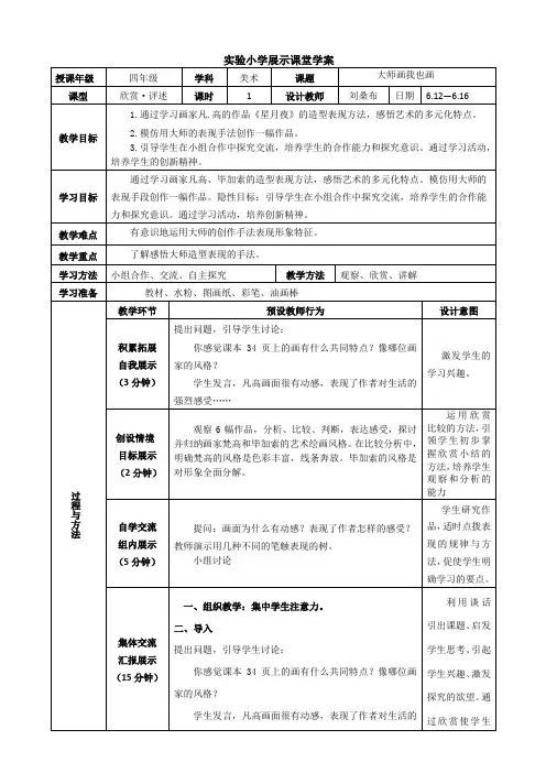 大师的画我也画课教案