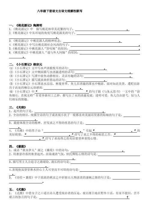 八年级下册语文古诗文理解性默写