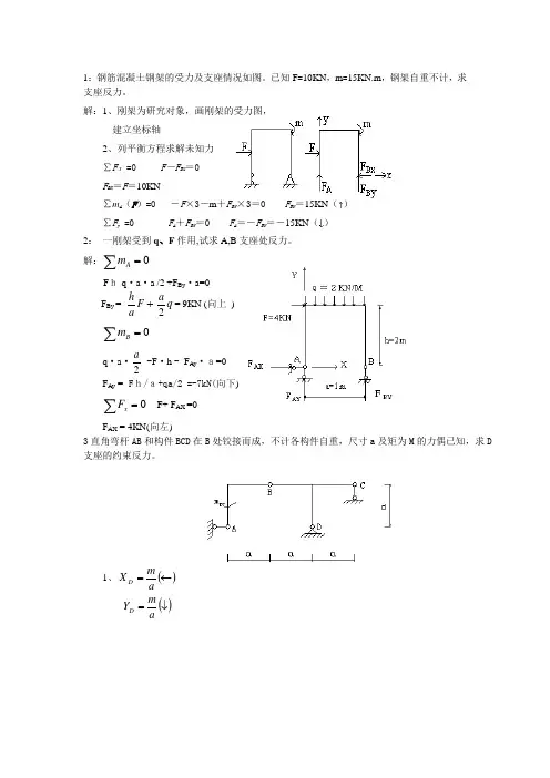 工程力学
