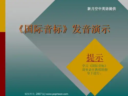 国际音标-元音