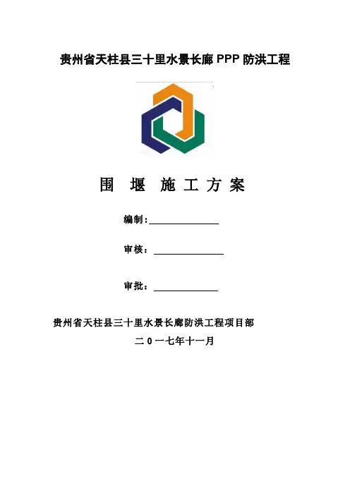 围堰施工方案