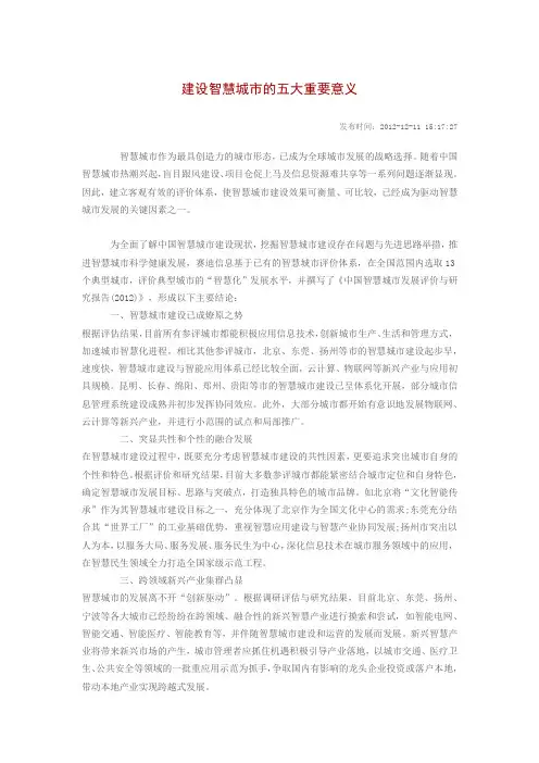 智慧城市建设