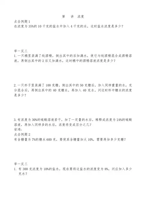 六年级举一反三奥数