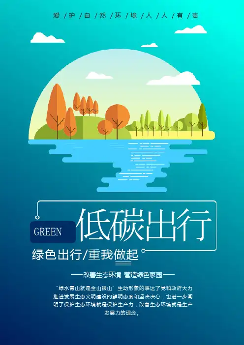 绿色环保节能减排低碳生活宣传海报