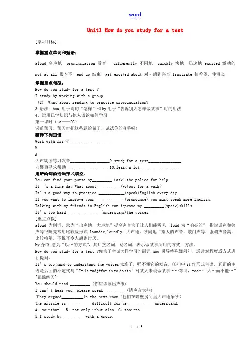 九年级英语全册《Unit 1 How do you study for a test(第1课时)》学